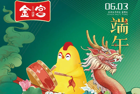 端午節(jié) | 金宮端午活動，寄濃情，紀(jì)先賢，弘傳統(tǒng)！