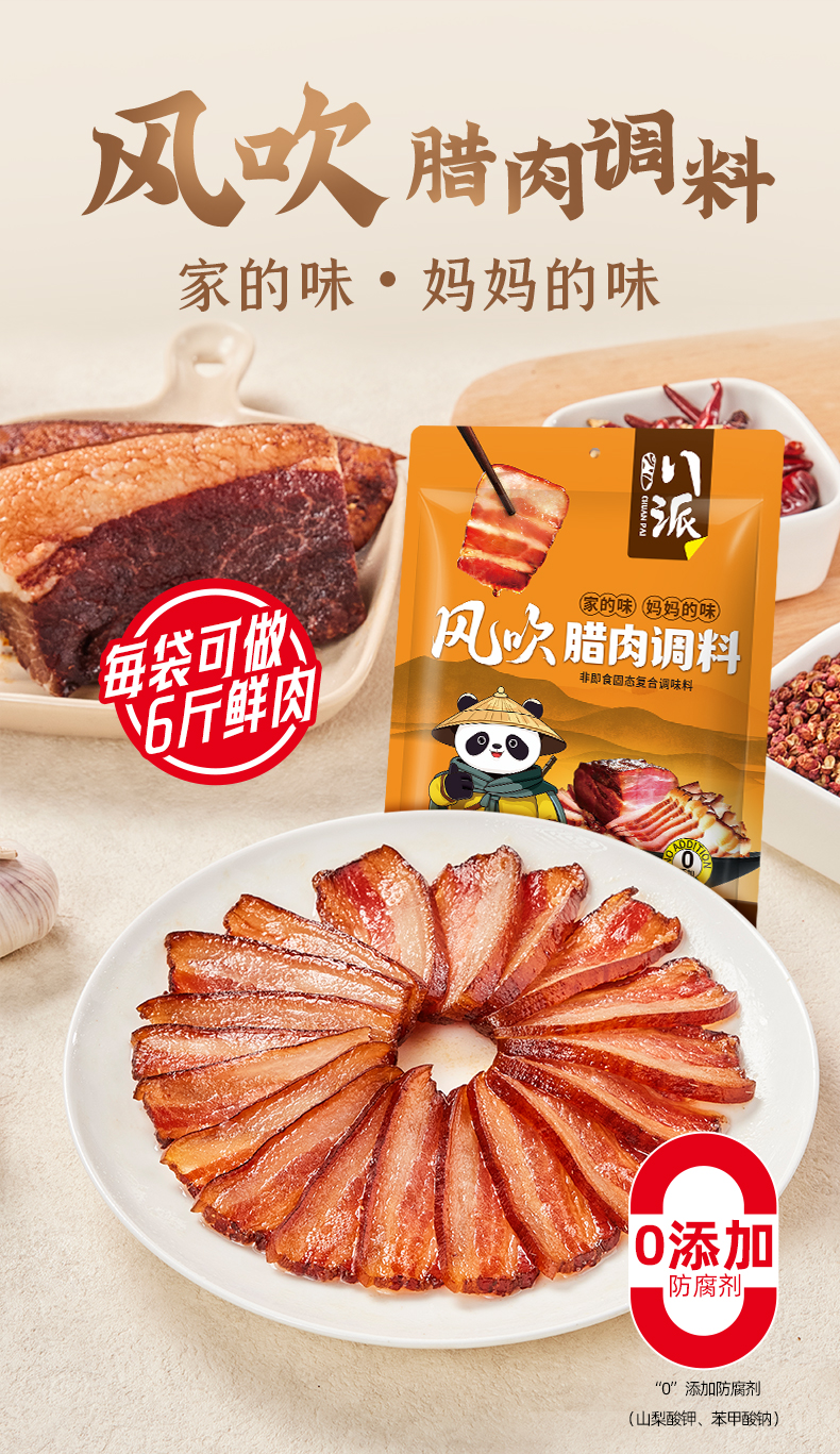 風(fēng)吹臘肉詳情-五香_02.jpg