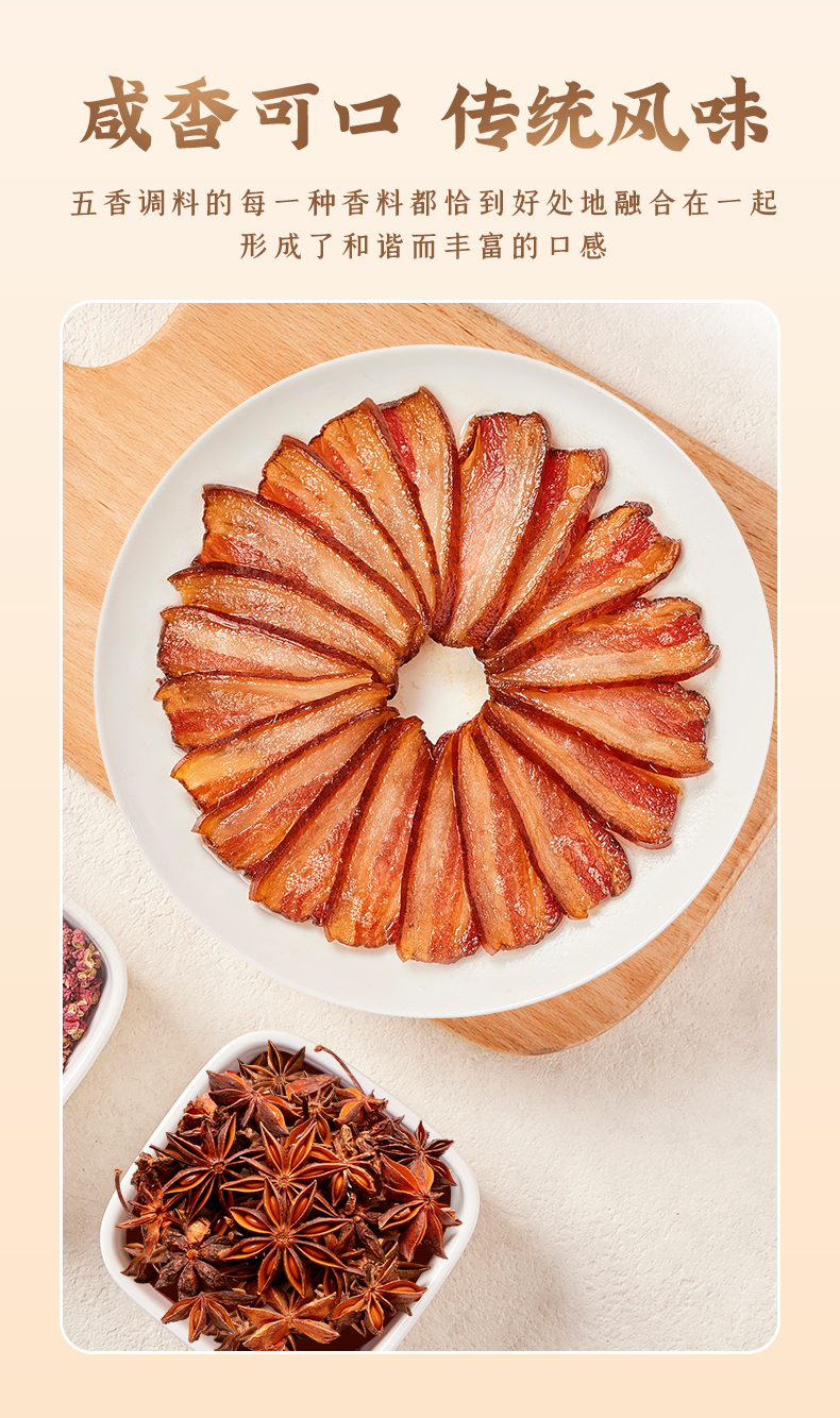 風(fēng)吹臘肉詳情-五香_08.jpg