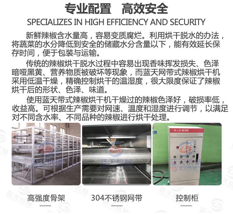 大型辣椒烘干機(jī)專業(yè)配置
