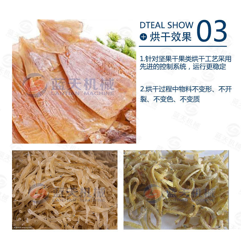 魚(yú)干烘干機(jī)烘干效果