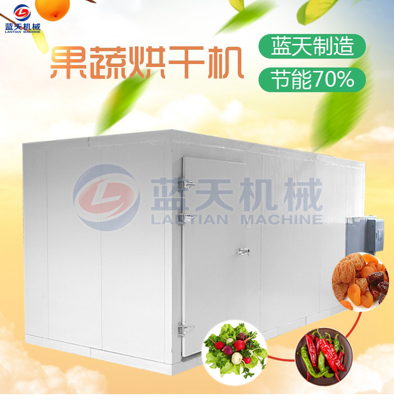 果蔬烘干機