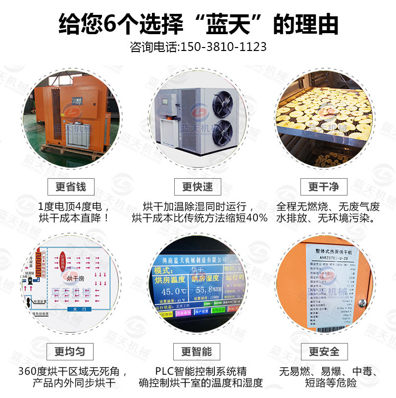 果蔬烘干機選擇藍天