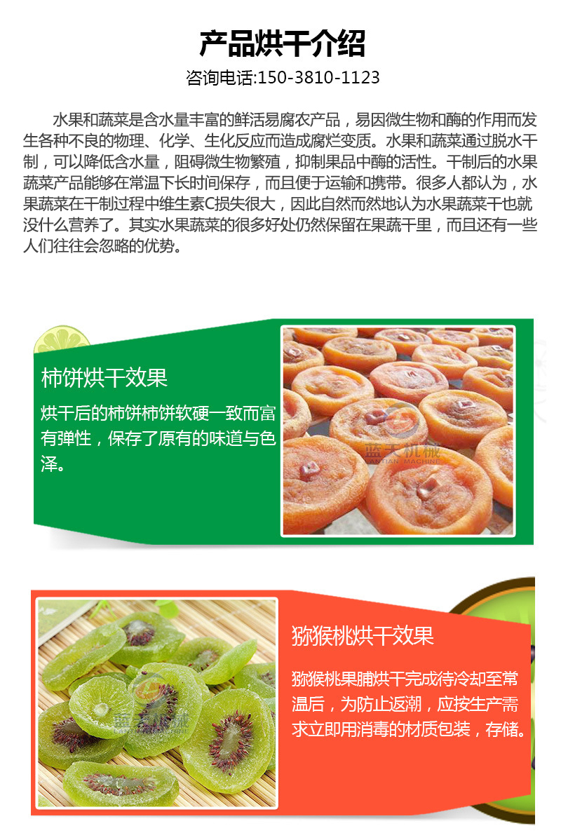 果蔬烘干機產(chǎn)品烘干介紹